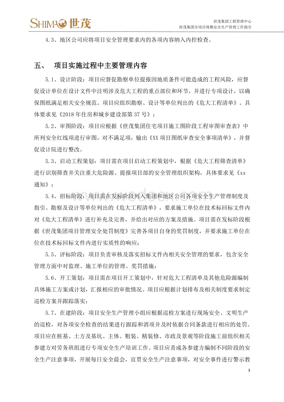 全项目周期安全生产管理工作指引.pdf_第3页