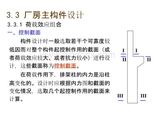 大学课件_单层厂房结构设计培训讲义第4.1版2.pptx