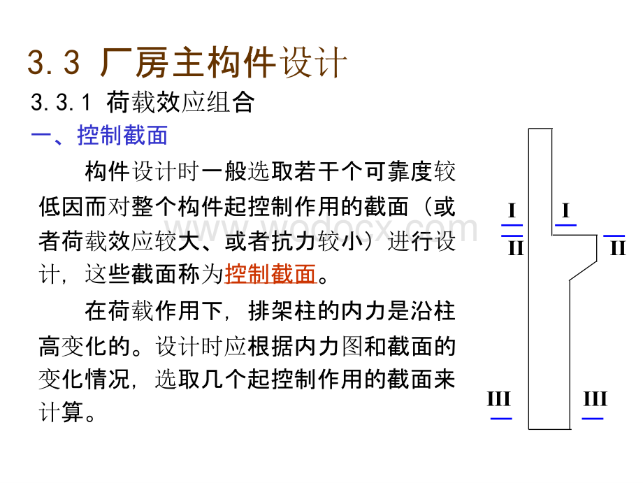 大学课件_单层厂房结构设计培训讲义第4.1版2.pptx_第1页