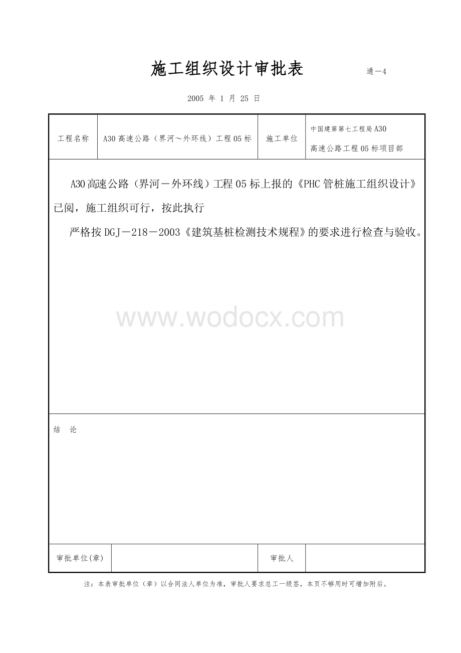 PHC管桩施工方案.doc_第2页