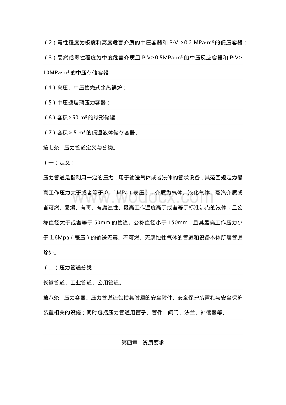 压力容器、压力管道管理标准.docx_第3页