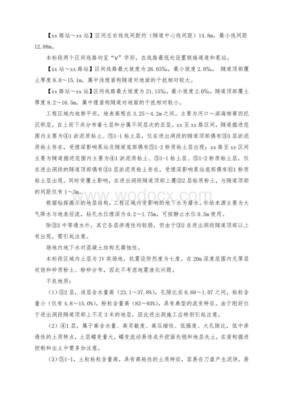 跨泾轨道交通盾构施工技术总结.doc_第2页