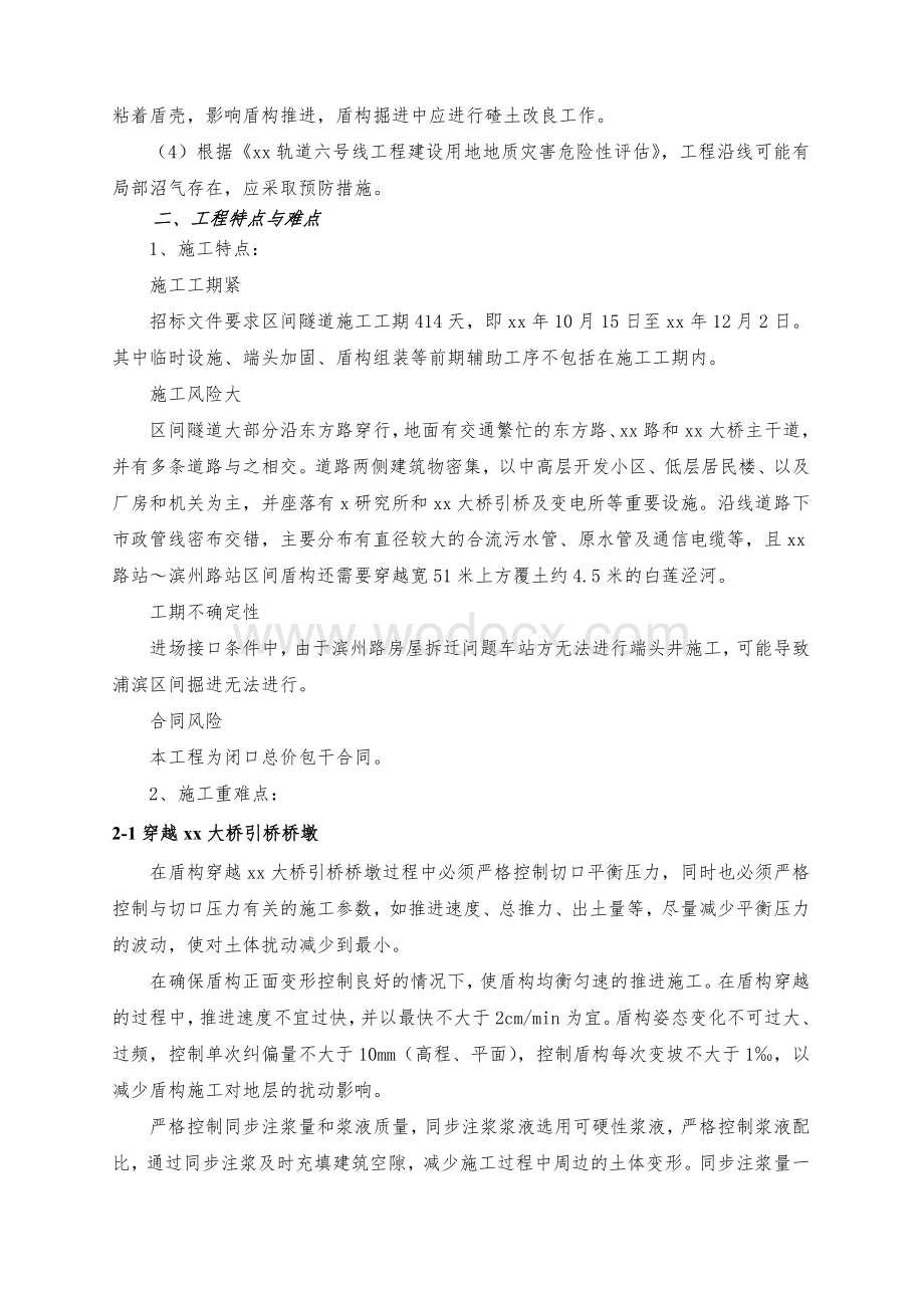 跨泾轨道交通盾构施工技术总结.doc_第3页