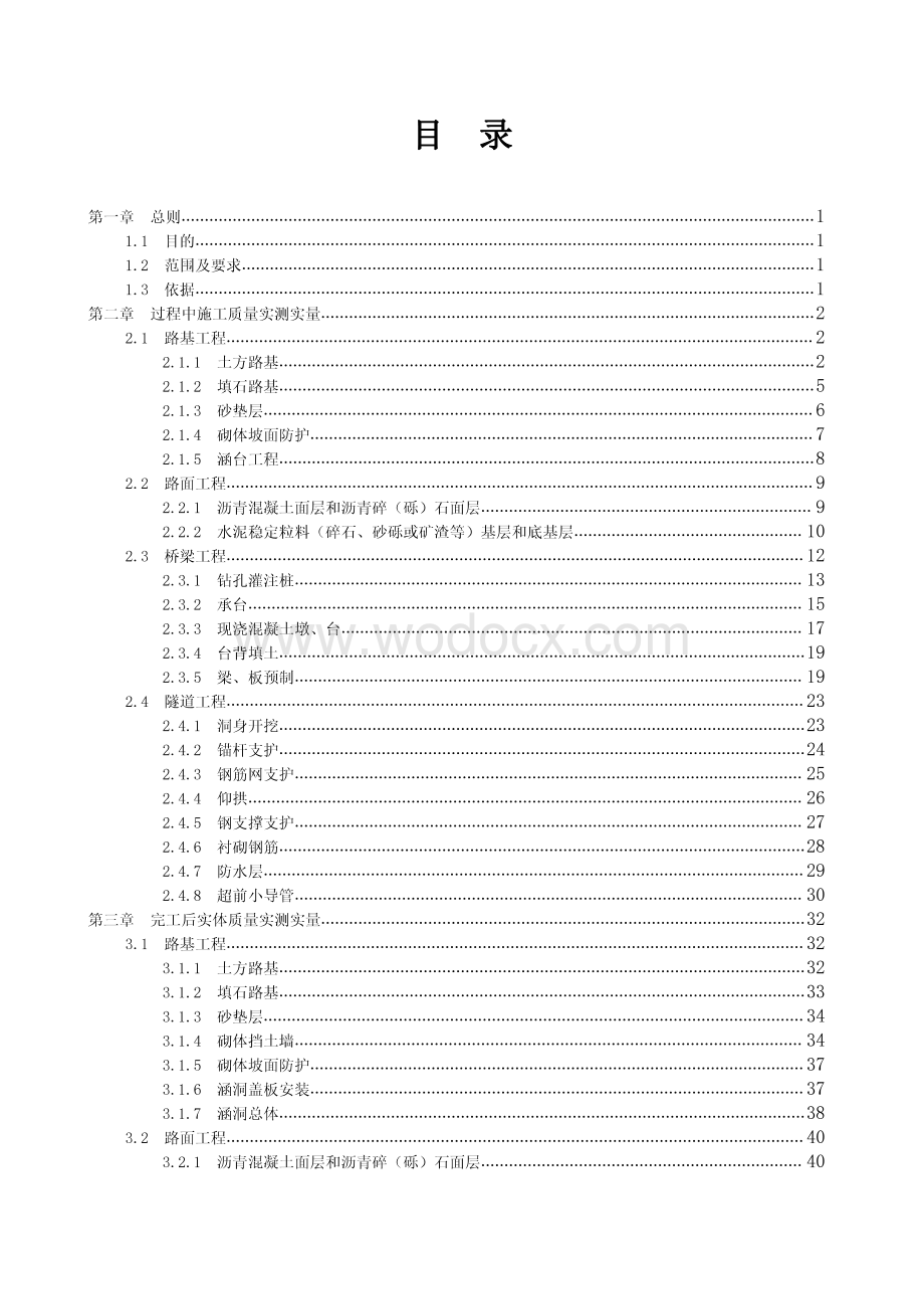 公路工程实测实量操作手册（图文并茂）.pdf_第2页