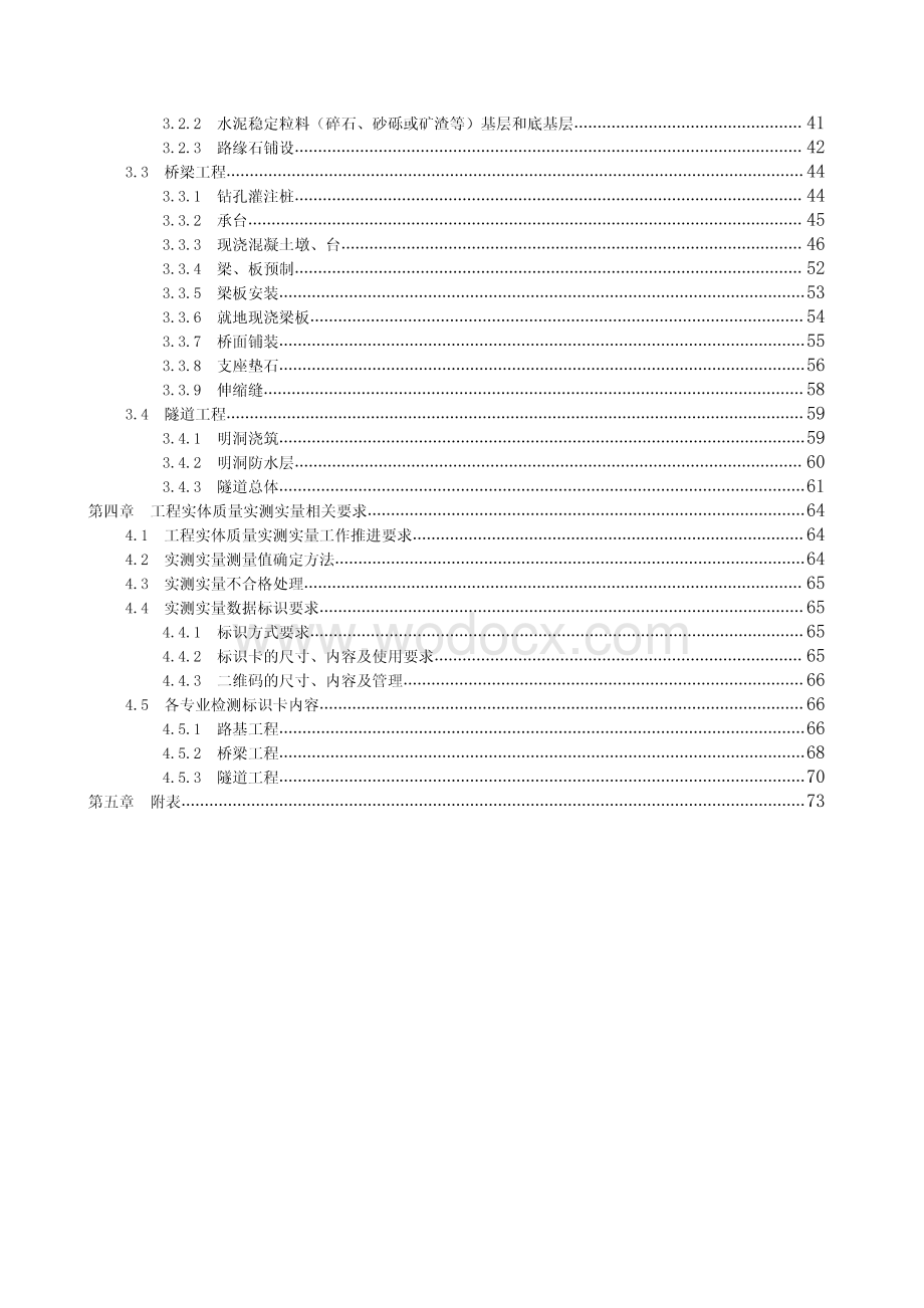 公路工程实测实量操作手册（图文并茂）.pdf_第3页