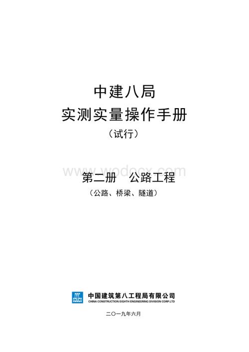 公路工程实测实量操作手册（图文并茂）.pdf