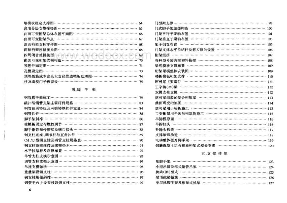 模板与脚手架工程设计施工详细图集.pdf_第3页