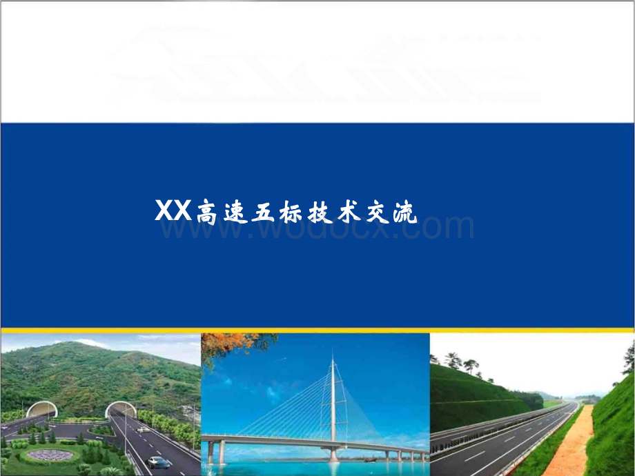 河北高速公路桥梁承台大体积混凝土水化热分析（midas建模）.ppt_第1页