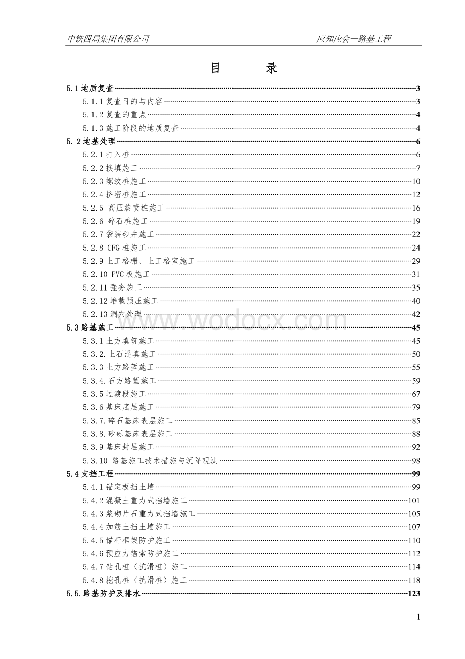 应知应会路基工程.doc_第2页