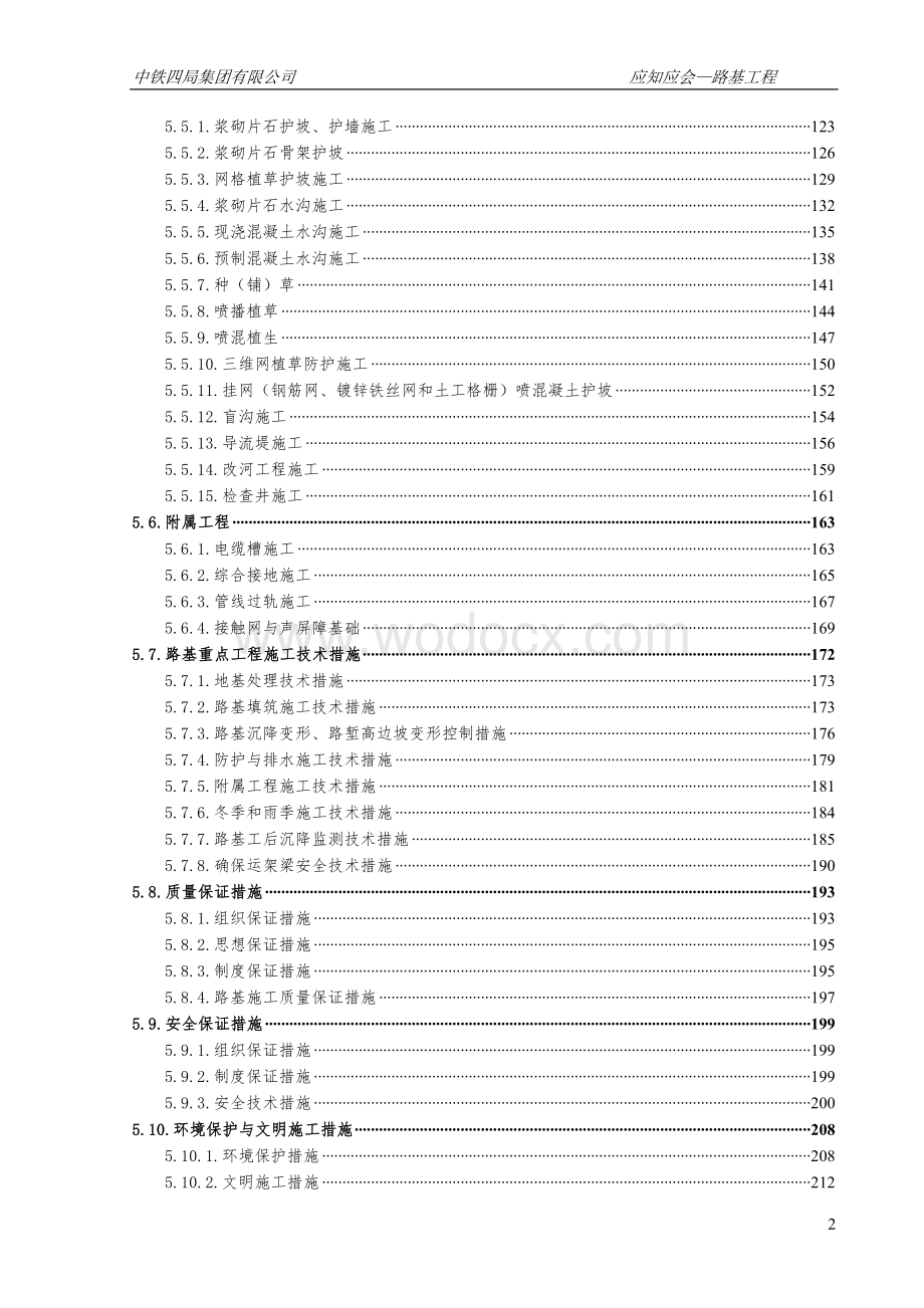 应知应会路基工程.doc_第3页