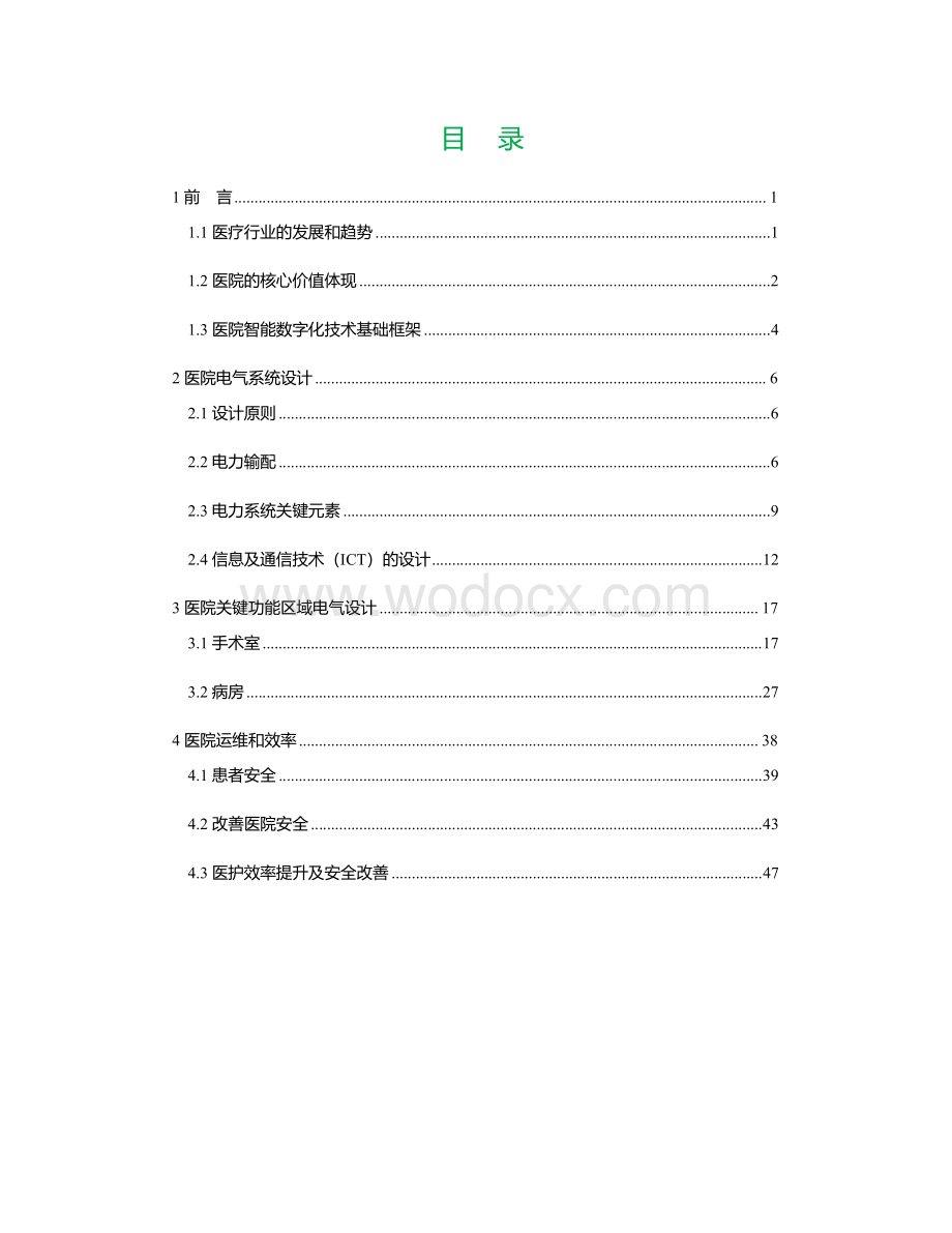 绿色医院电气设计指南.pdf_第2页