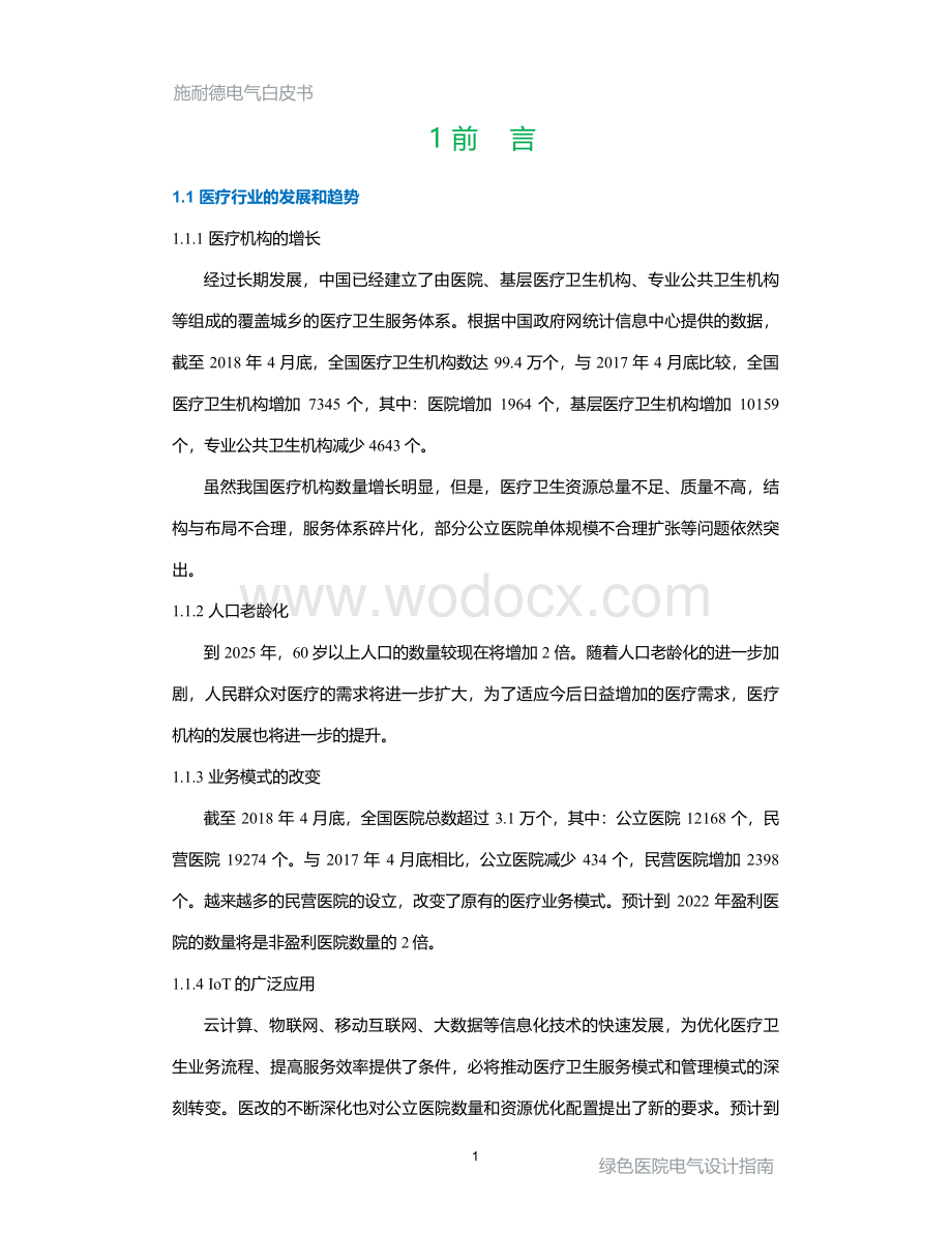 绿色医院电气设计指南.pdf_第3页