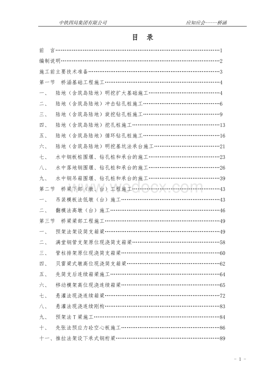 应知应会桥涵工程.doc_第2页