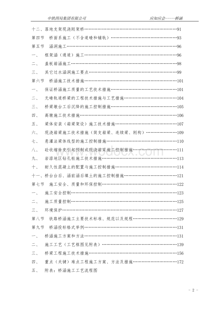 应知应会桥涵工程.doc_第3页