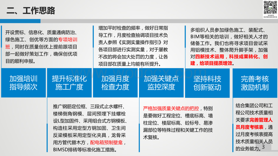 2020年技术质量培训（工程管理标准化、工程实体质量精细化管控）上册.pdf_第3页