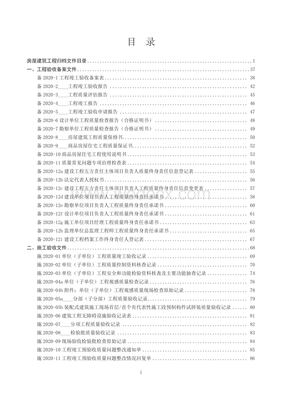 房建竣工验收技术资料统一用表.pdf_第3页