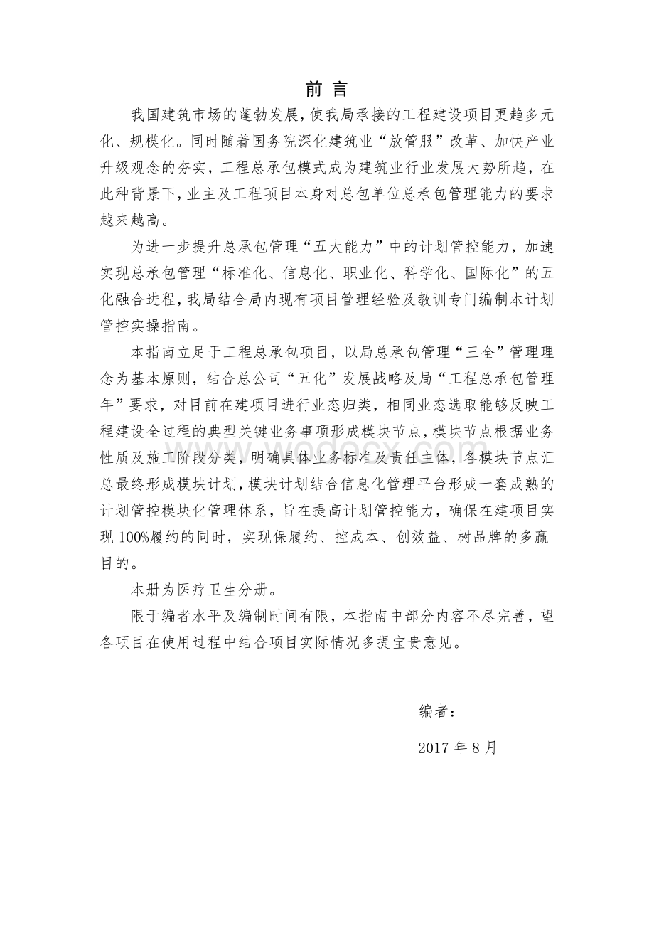 医疗卫生项目工程总承包计划管控实操指引.pdf_第2页