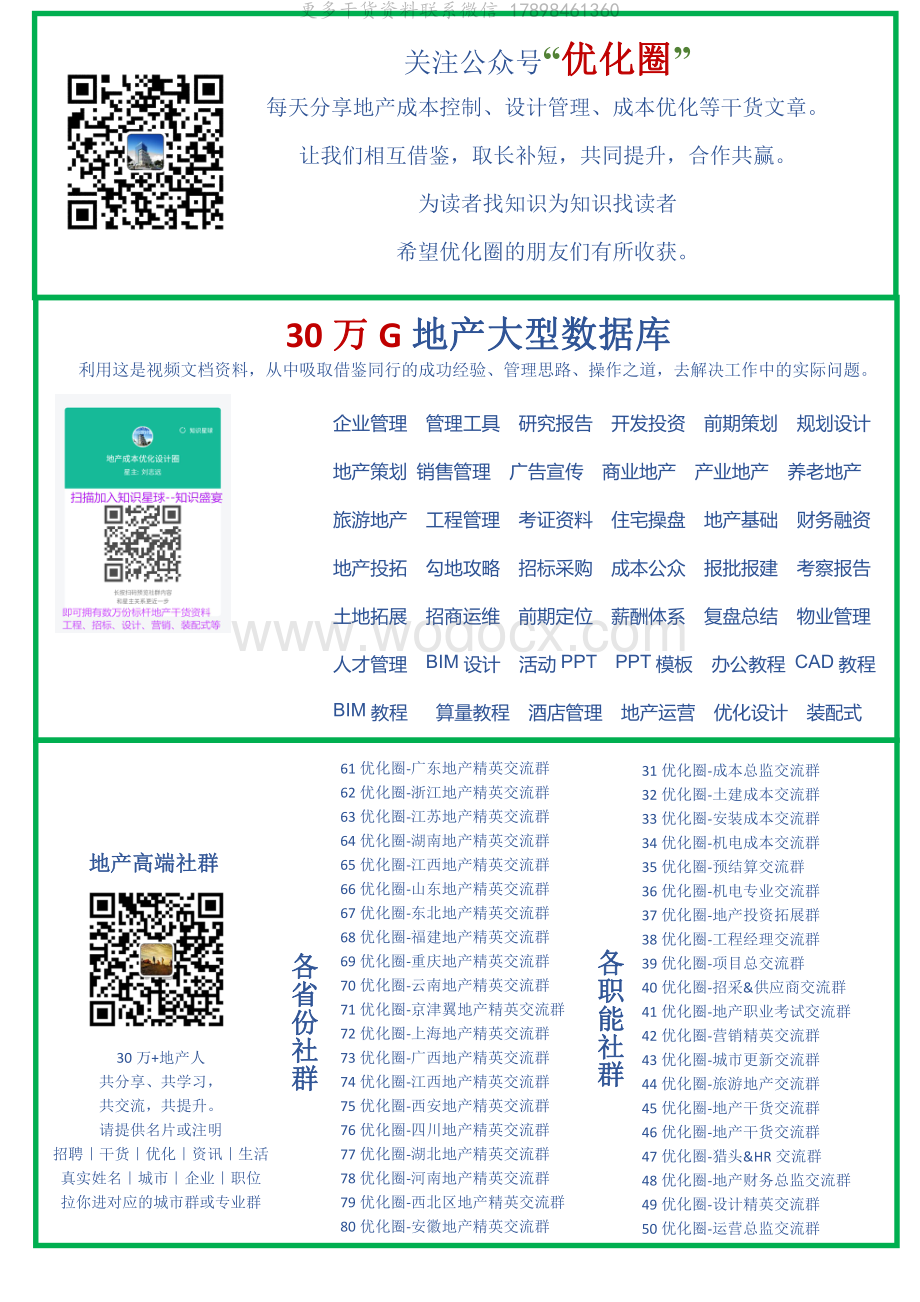 下册广东省房屋建筑与装饰工程定额2018.pdf_第3页