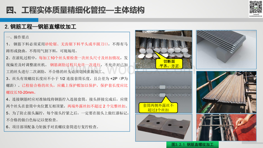 2020年技术质量培训（工程管理标准化、工程实体质量精细化管控）下册.pdf_第3页