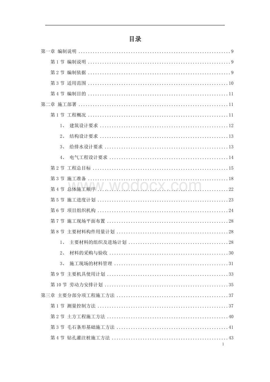 某学院3幢6层砖混结构学生公寓工程.doc_第1页