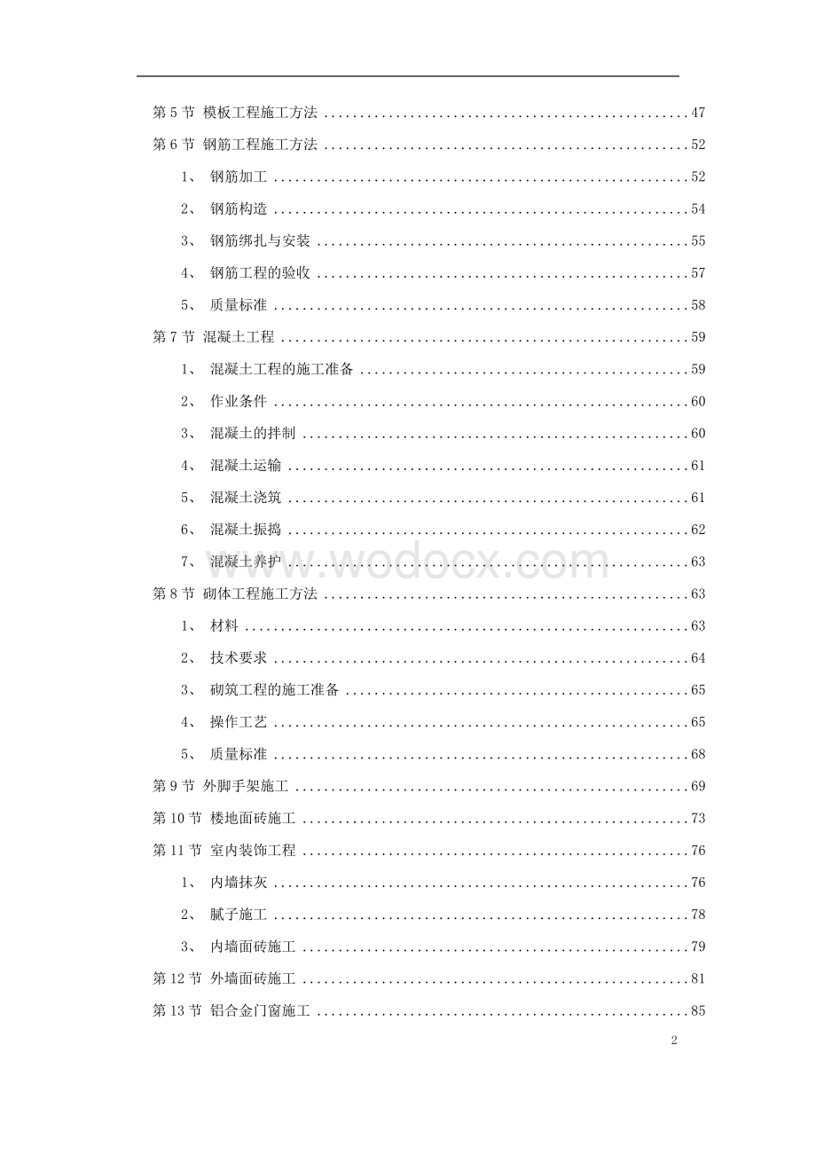 某学院3幢6层砖混结构学生公寓工程.doc_第2页