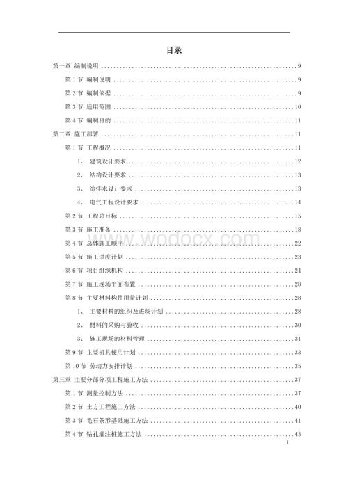 某学院3幢6层砖混结构学生公寓工程.doc