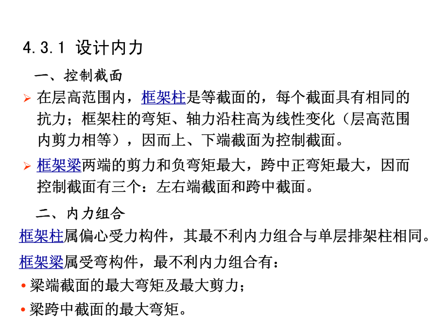 大学课件_多层框架结构设计培训讲义第4.1版2.pdf_第2页