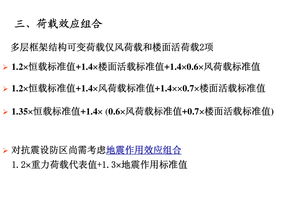 大学课件_多层框架结构设计培训讲义第4.1版2.pdf_第3页