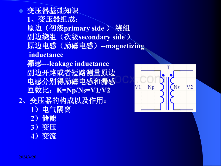高频变压器设计基础知识.ppt_第1页
