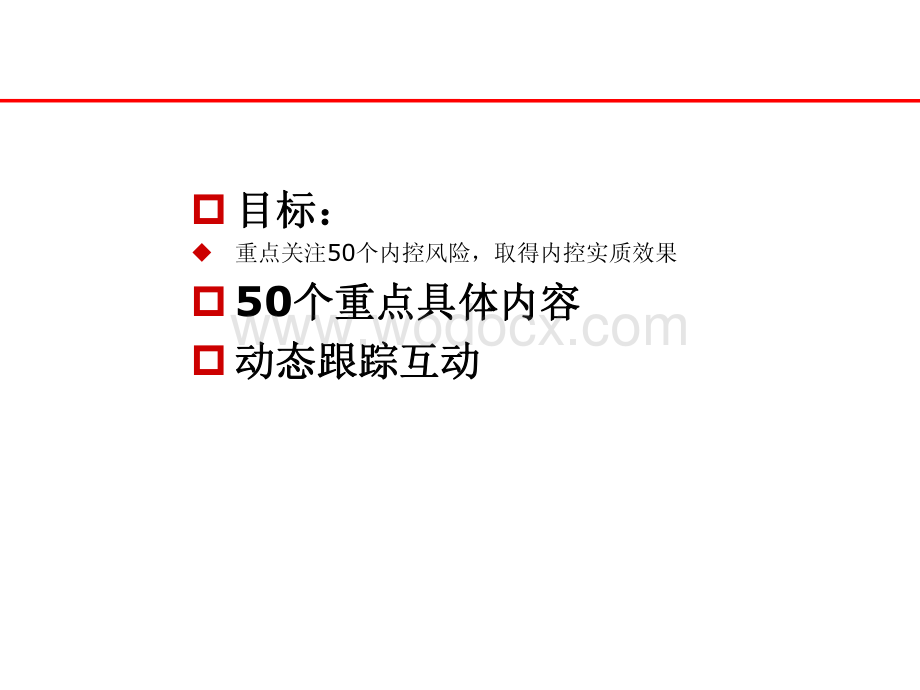 房地产公司内控风险关注重点.pdf_第2页