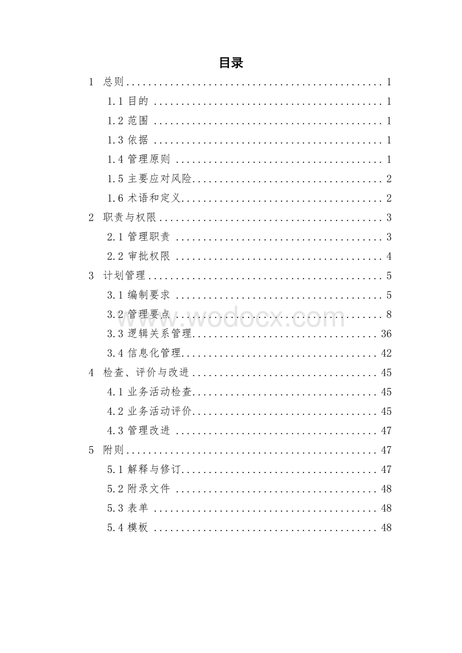 体育馆项目工程总承包计划管控实操指引.pdf_第3页