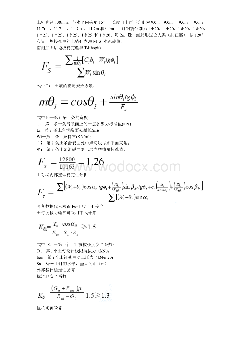 陕西某培训中心降水及基坑支护施工方案.doc_第3页