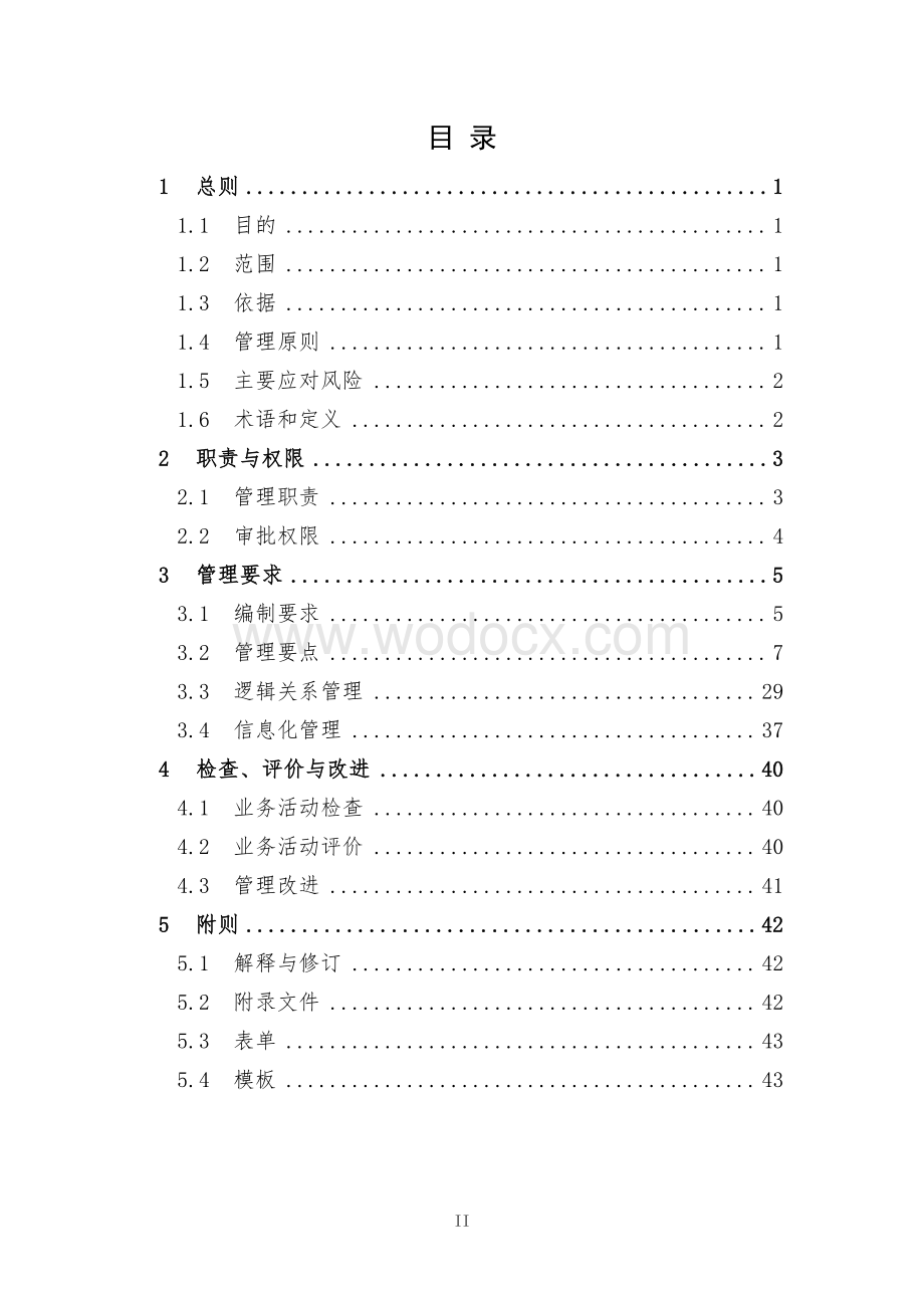 酒店项目工程总承包计划管控实操指引.pdf_第3页