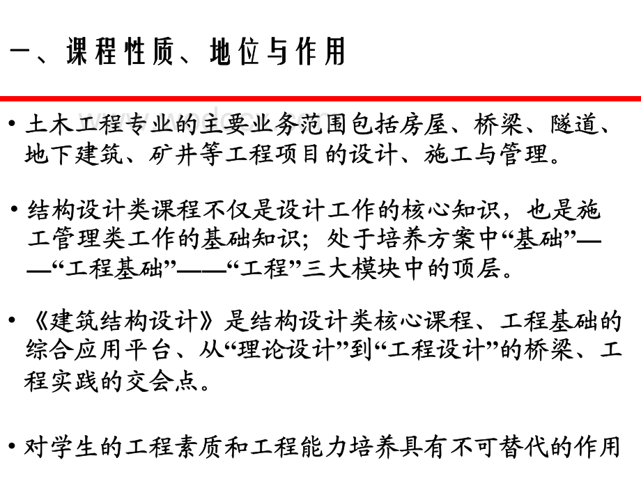 大学课件_结构设计通论.pdf_第3页