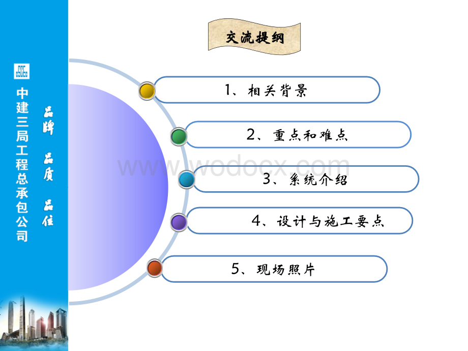 超高层建筑施工期间临时消防施工技术.ppt_第2页