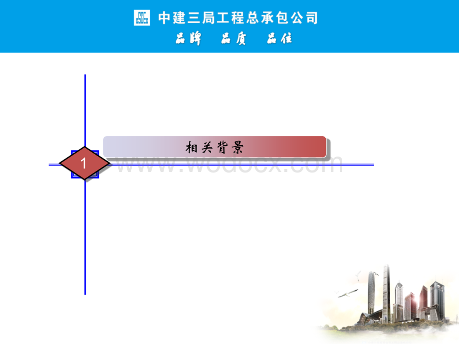 超高层建筑施工期间临时消防施工技术.ppt_第3页