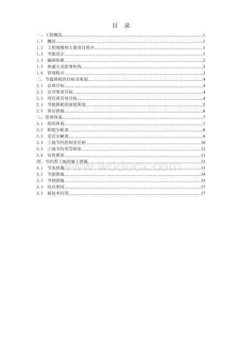 某机场扩建工程能源中心工程节能降耗方案.doc