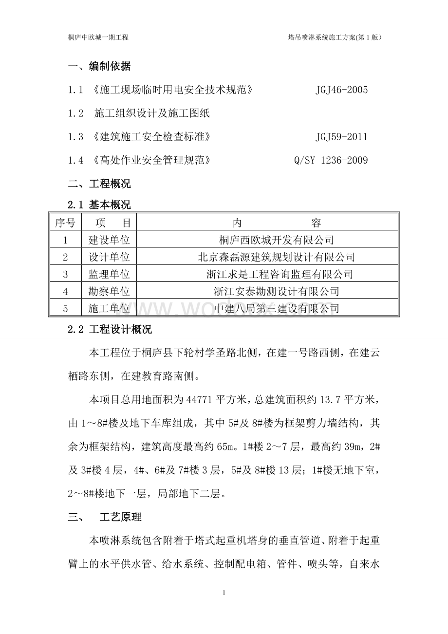 中建三局安装塔吊喷淋系统施工方案.doc_第3页