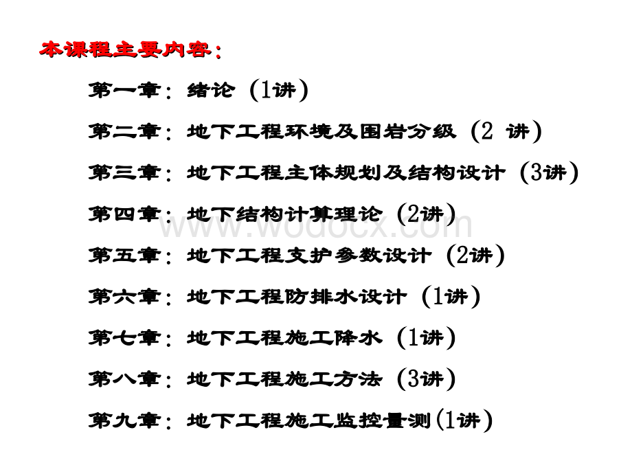 地下工程课件第9章 地下工程施工监控量测.ppt_第2页