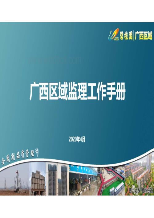 知名企业监理工作手册.pdf