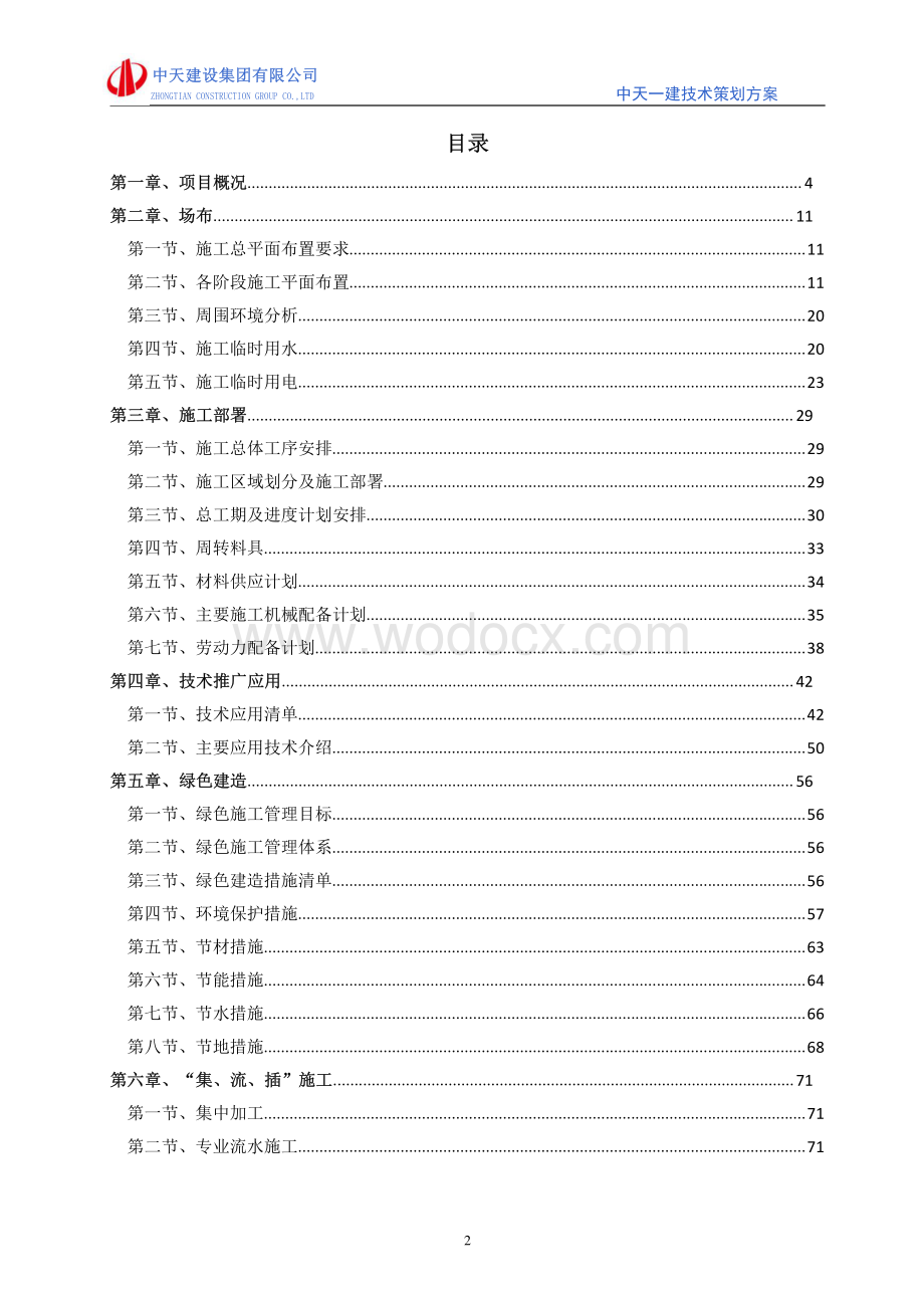 妇幼保健院迁建项目技术策划方案.pdf_第2页