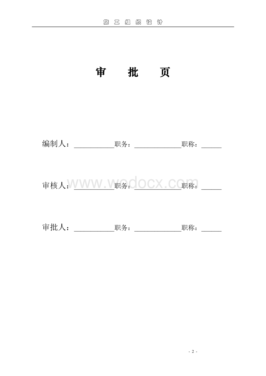 六层现浇混凝土砖混结构学生公寓施工组织设计.doc_第2页