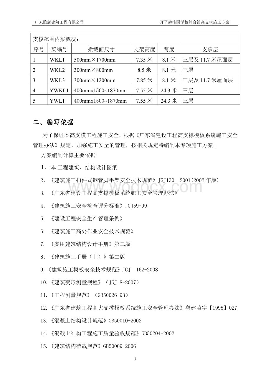 扣件式高支模施工方案（超8米专家论证版本）.doc_第3页