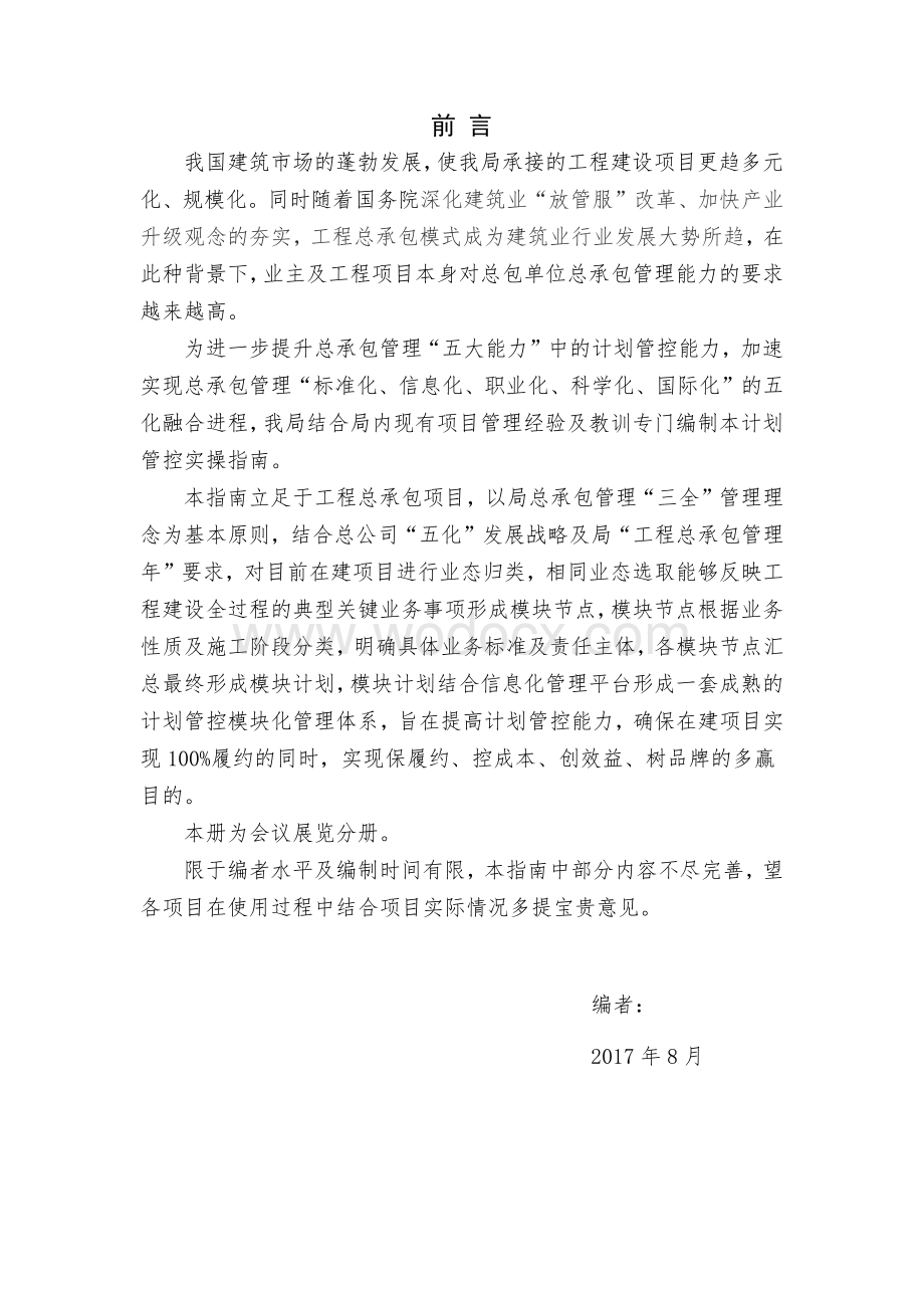 会议展览项目工程总承包计划管控实操指引.pdf_第2页