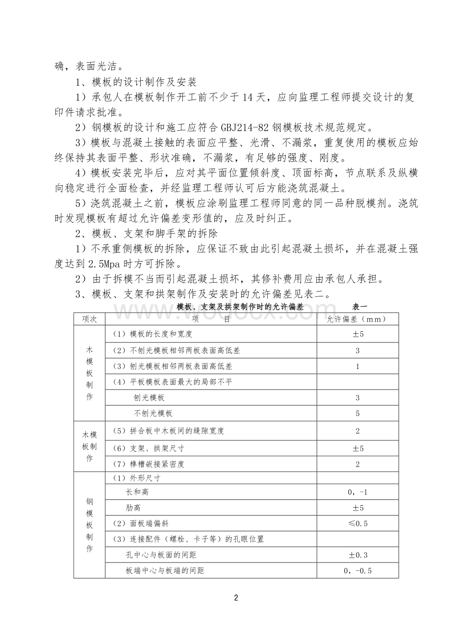 A30先张法空心板梁技术交底.doc_第3页