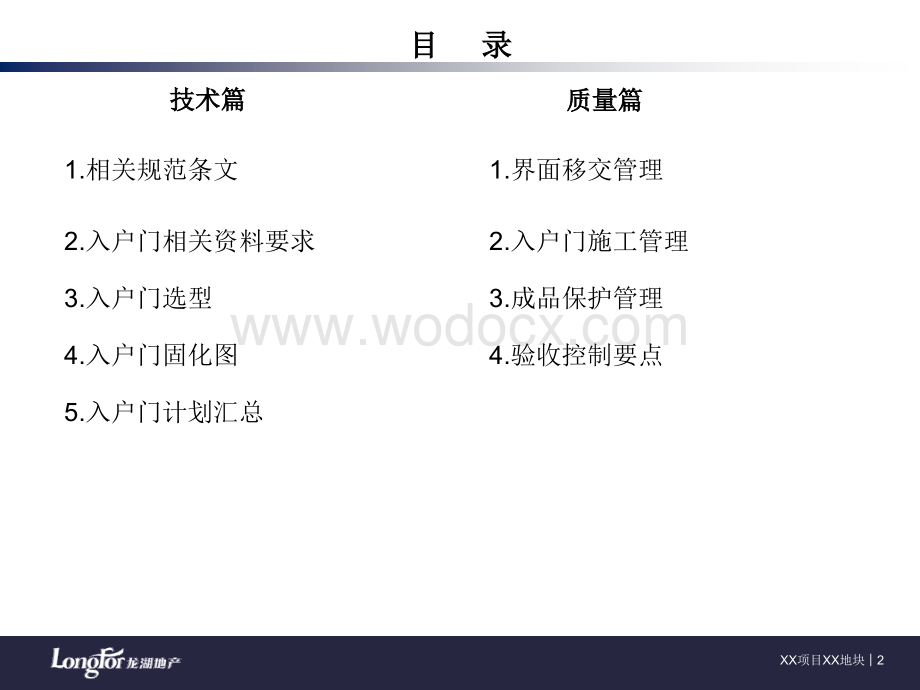 知名企业《入户门技术质量标准交底》模板.ppt_第2页