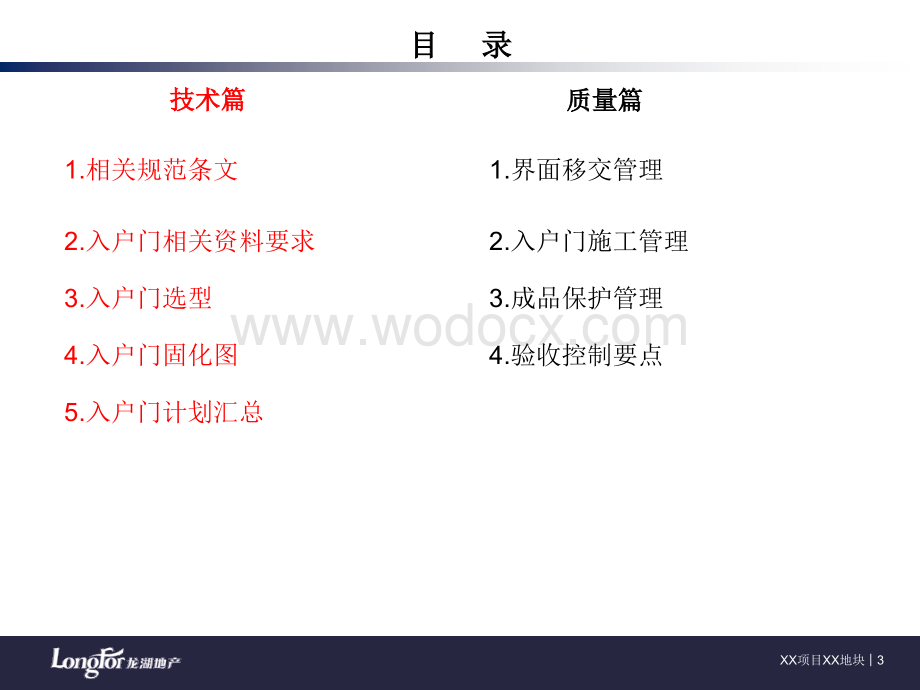 知名企业《入户门技术质量标准交底》模板.ppt_第3页