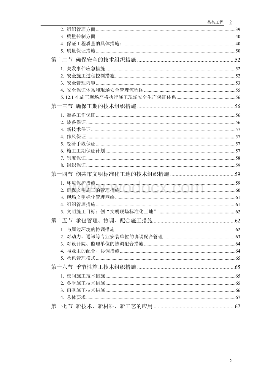 某工业大学教学实验楼施工方案.doc_第2页