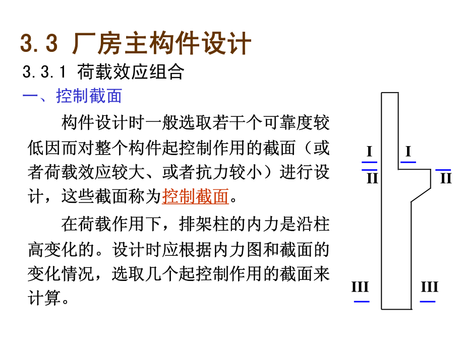 大学课件_单层厂房结构设计培训讲义第4.1版2.pdf_第1页