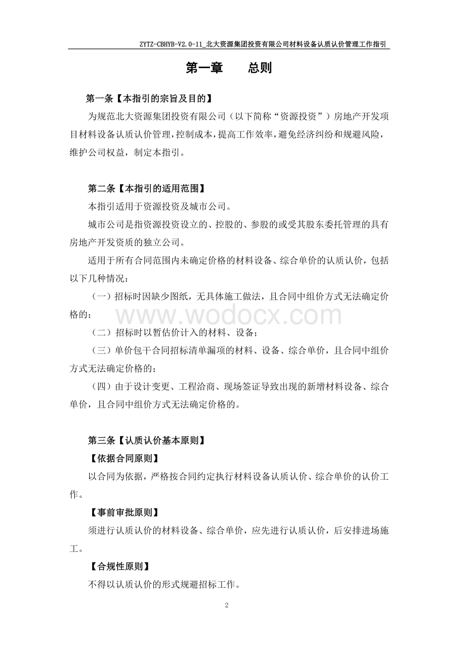 房地产公司材料设备认质认价管理工作指引.pdf_第2页